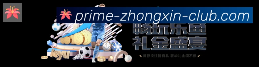 众鑫彩票官网品牌故事